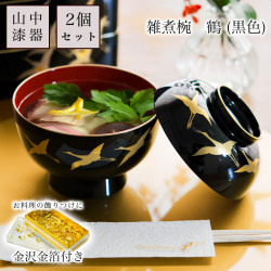 雑煮椀 2個セット 蓋付き 松 溜色 食用金箔付き / お正月 新年 雑煮椀