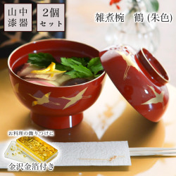 雑煮椀 2個セット 蓋付き 松 溜色 食用金箔付き / お正月 新年 雑煮椀