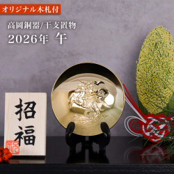 文鎮 お宝馬 / お正月 新年 午 馬 十二支 2026年 開運 高岡銅器 ≪在庫