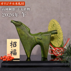 文鎮 お宝馬 / お正月 新年 午 馬 十二支 2026年 開運 高岡銅器 ≪在庫