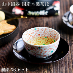 五刃梅茶托 黒スリ 105mm 1枚 / 茶たく 湯のみ 湯呑み 日本茶