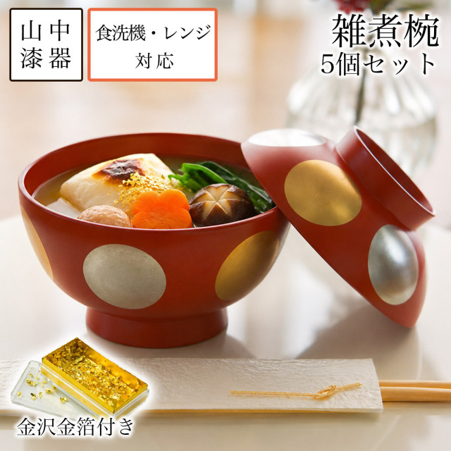 山中漆器　金箔絵変わり箸洗椀 山中漆器 金箔 箸洗 絵変わり 5個セット 長期保管品 箸・カトラリー商品