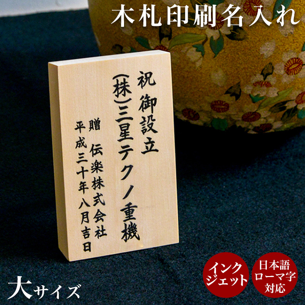 法人ギフト || 伝統工芸品で選ばれてNo.1 伝統本舗 本店