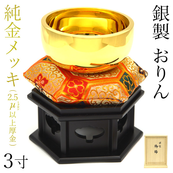 【週末セール】美しい金色のおりん　銘あり　銅製、日本の美 おりん 18金製 2.5寸 約200g 送料無料 りん 仏具 仏壇 高級美術